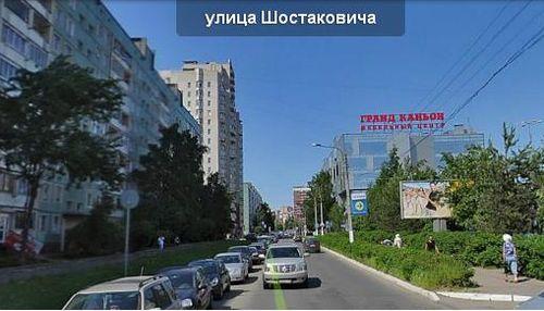 улица Шостаковича